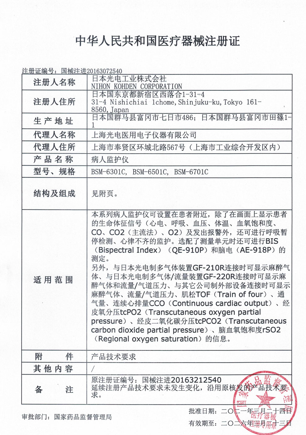 BSM-6301C、6501、6701-注冊.jpg